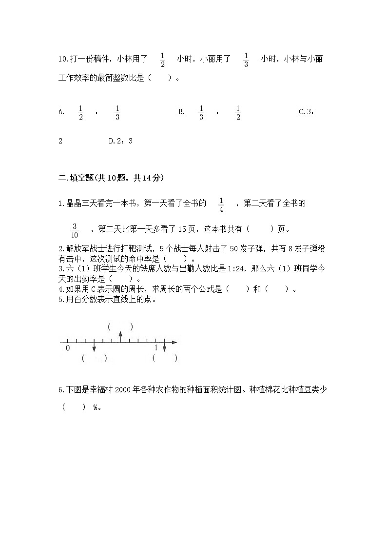 人教版小学数学六年级上册重点题型专项练习精品【必刷】03