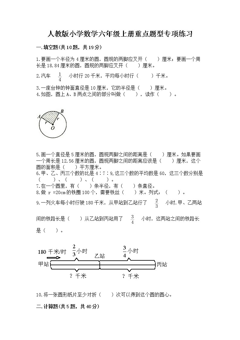 人教版小学数学六年级上册重点题型专项练习精品（黄金题型）01