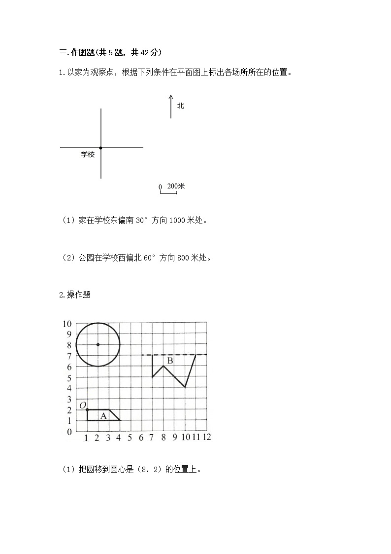 人教版小学数学六年级上册重点题型专项练习精品（黄金题型）03