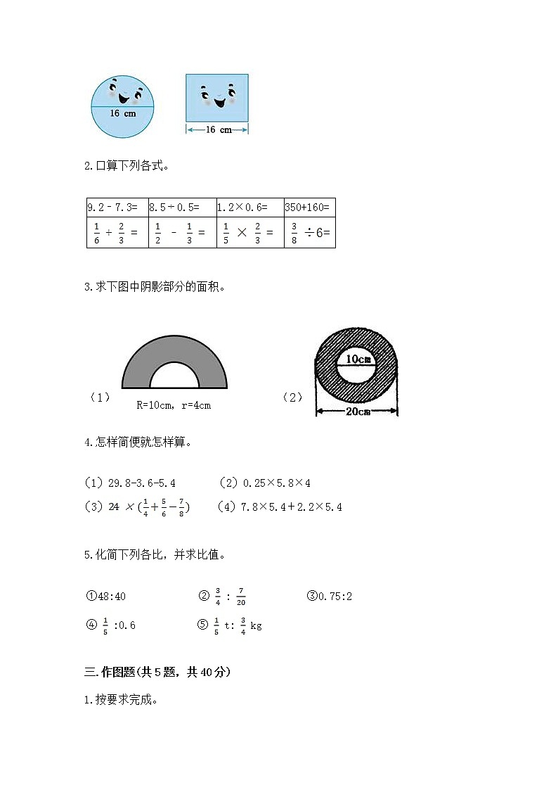 人教版小学数学六年级上册重点题型专项练习精品（夺冠系列）03