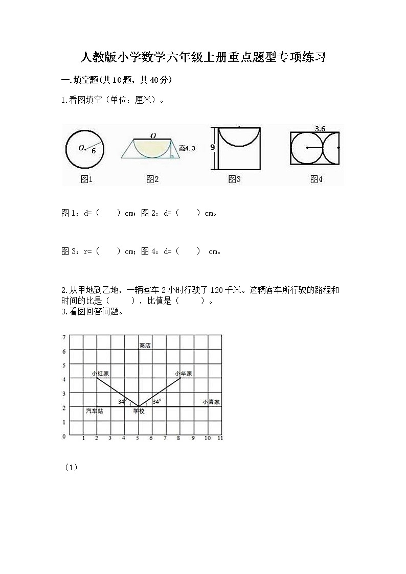 人教版小学数学六年级上册重点题型专项练习精品（A卷）01
