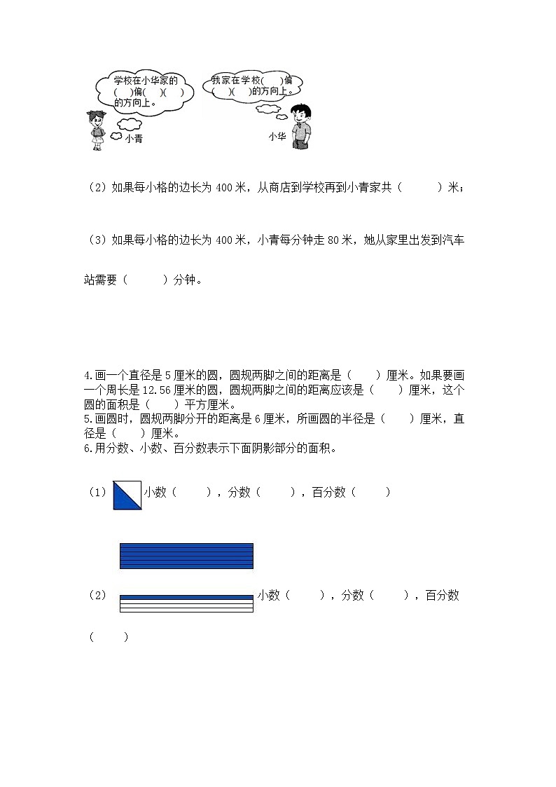 人教版小学数学六年级上册重点题型专项练习精品（A卷）02