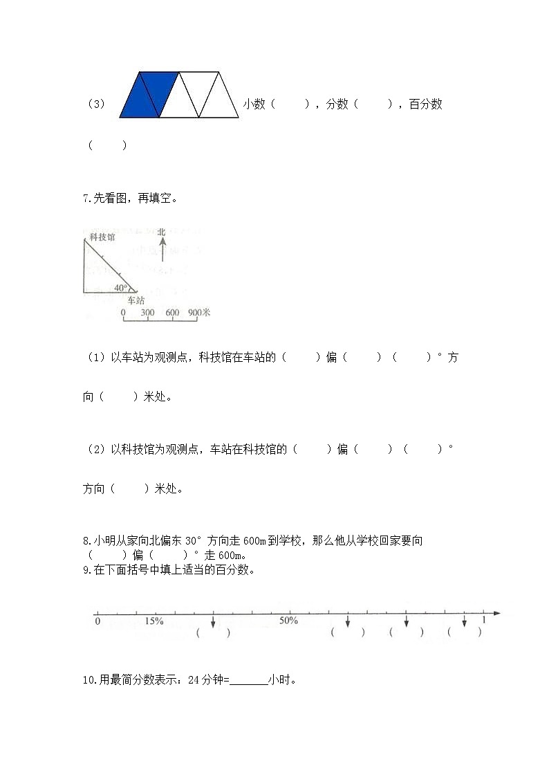 人教版小学数学六年级上册重点题型专项练习精品（A卷）03