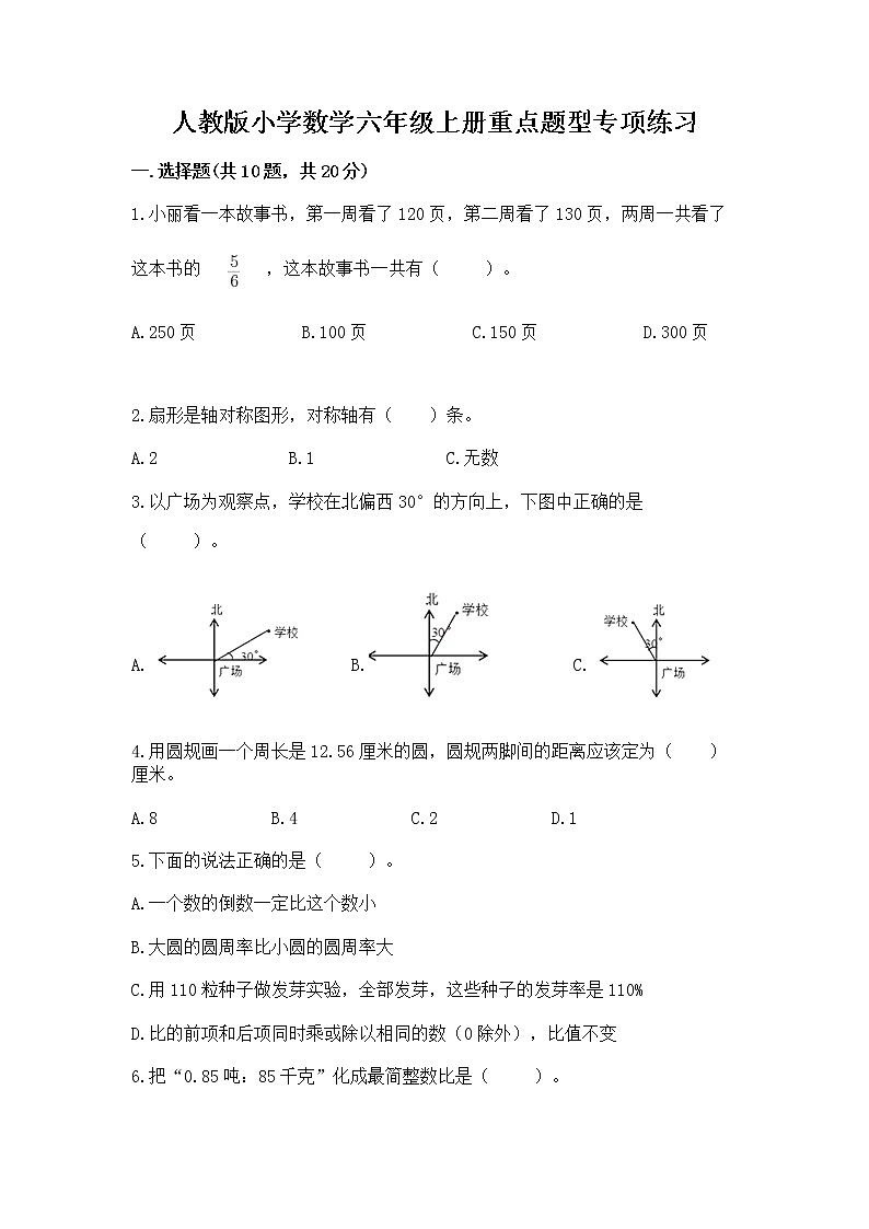 人教版小学数学六年级上册重点题型专项练习加答案（轻巧夺冠）01