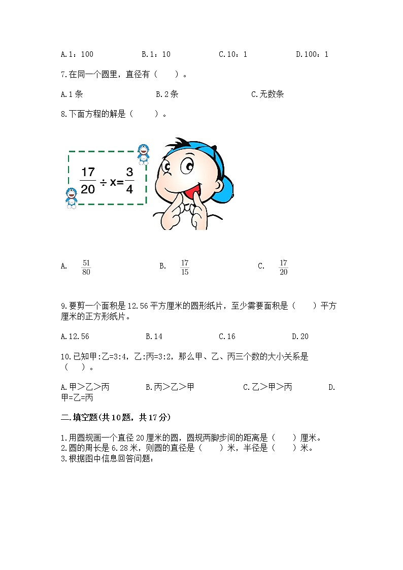 人教版小学数学六年级上册重点题型专项练习加答案（轻巧夺冠）02