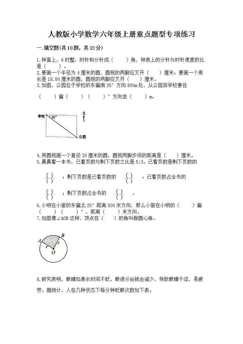 人教版小学数学六年级上册重点题型专项练习精品（满分必刷）01