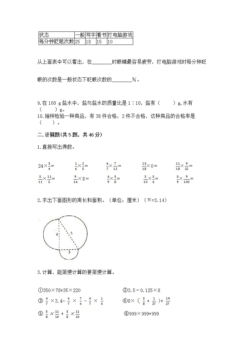 人教版小学数学六年级上册重点题型专项练习精品（满分必刷）02