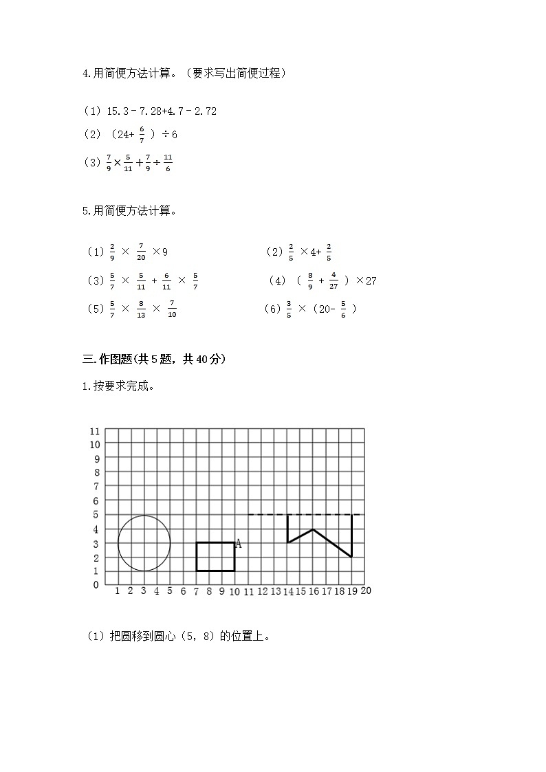 人教版小学数学六年级上册重点题型专项练习精品（满分必刷）03