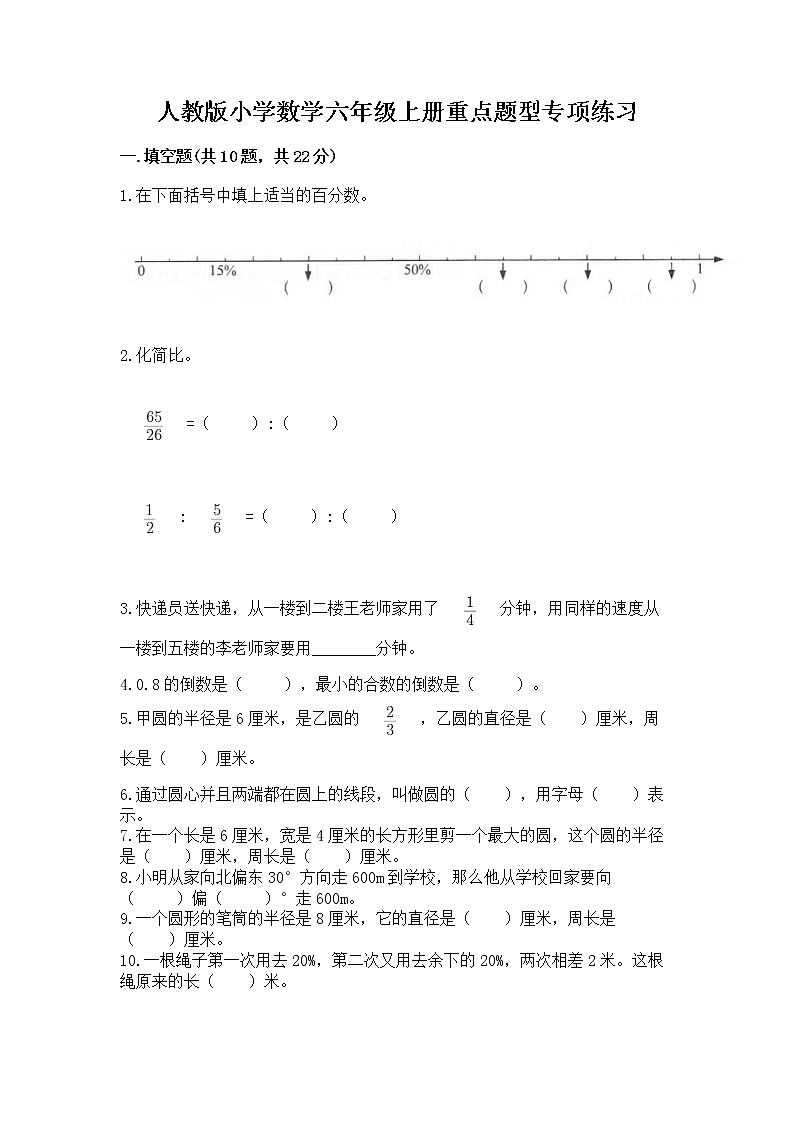 人教版小学数学六年级上册重点题型专项练习精品01