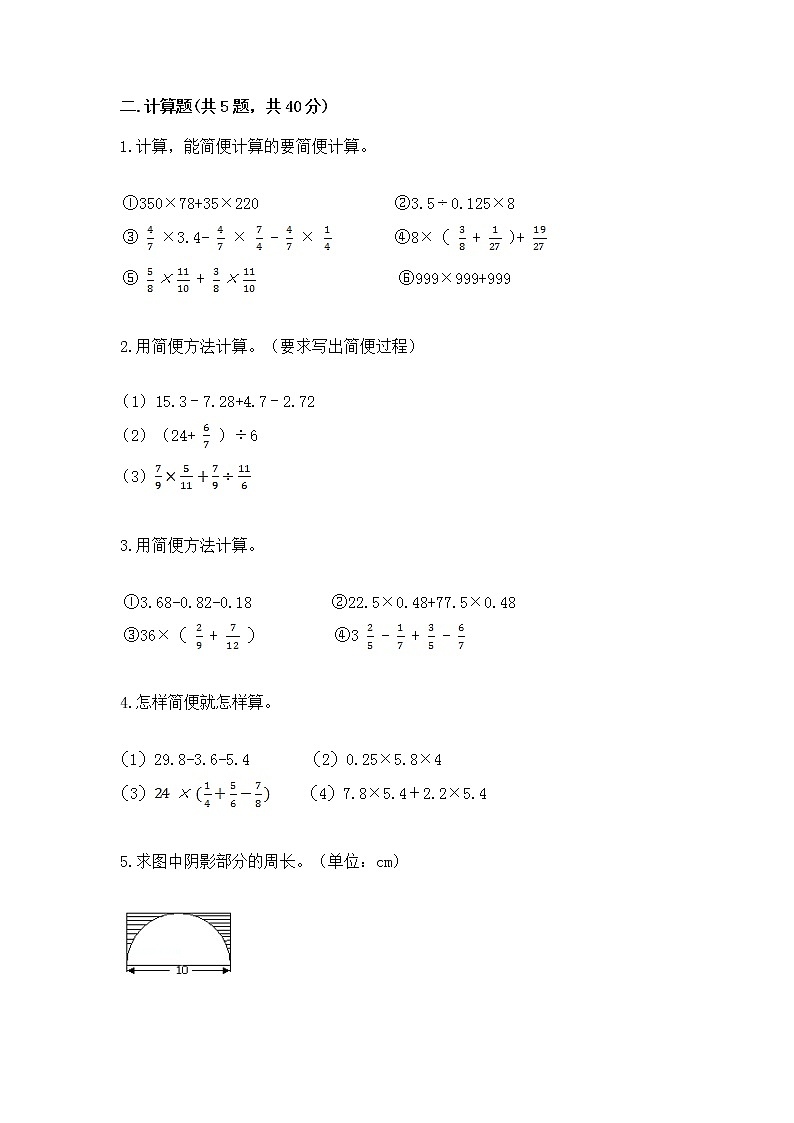 人教版小学数学六年级上册重点题型专项练习精品02