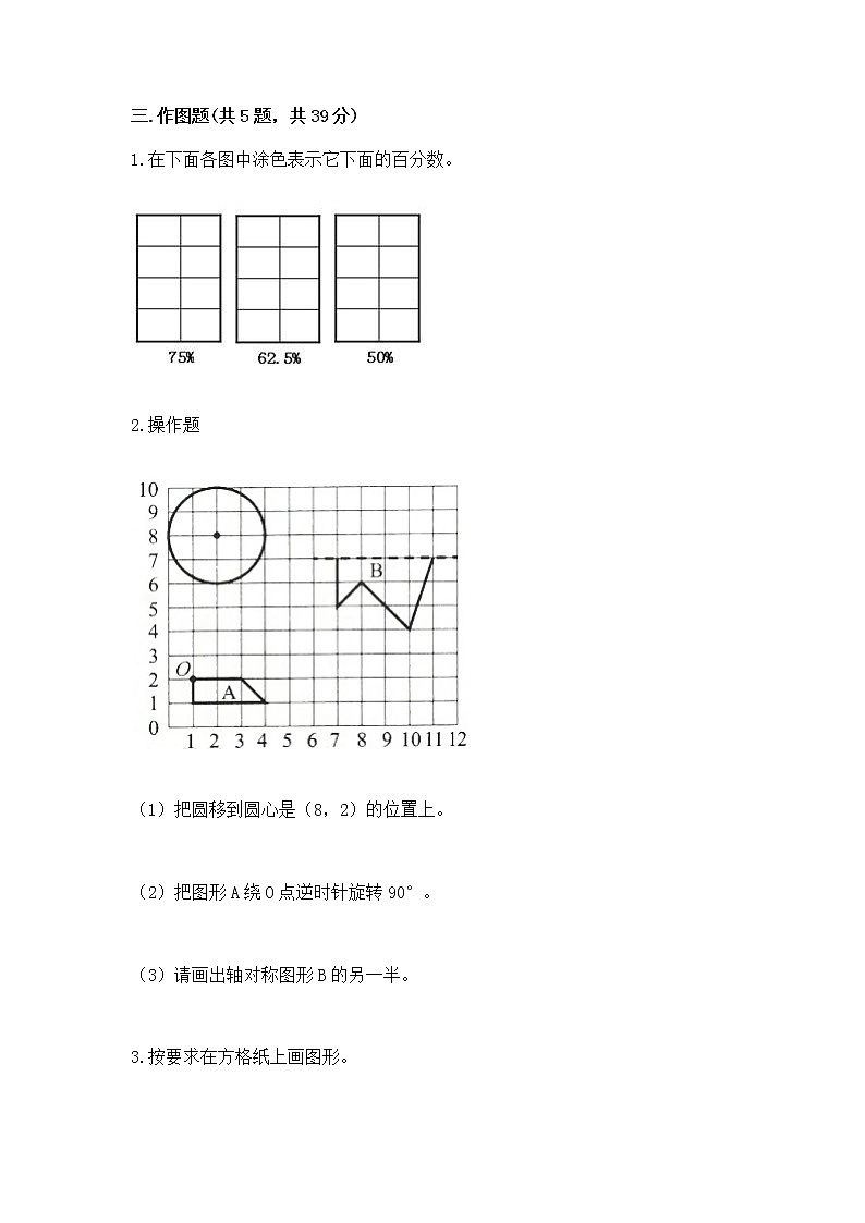 人教版小学数学六年级上册重点题型专项练习精品03