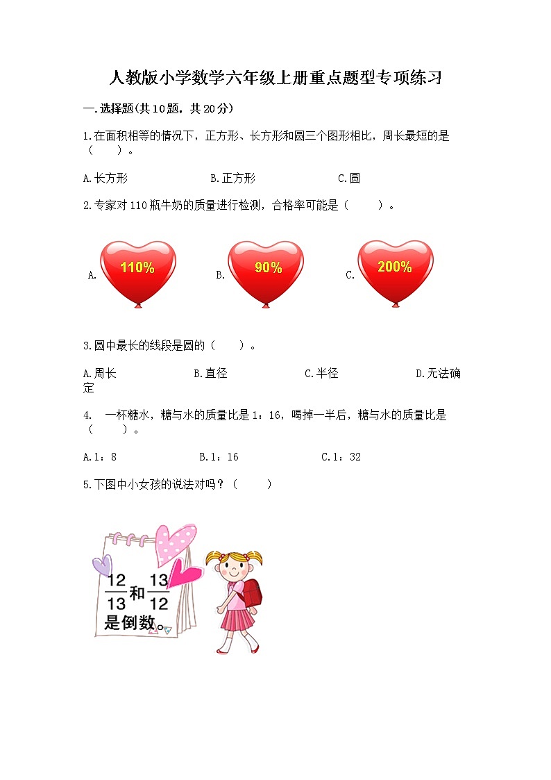 人教版小学数学六年级上册重点题型专项练习精品【夺冠】01