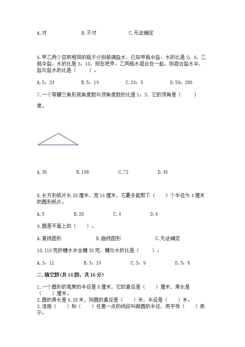 人教版小学数学六年级上册重点题型专项练习精品【夺冠】02