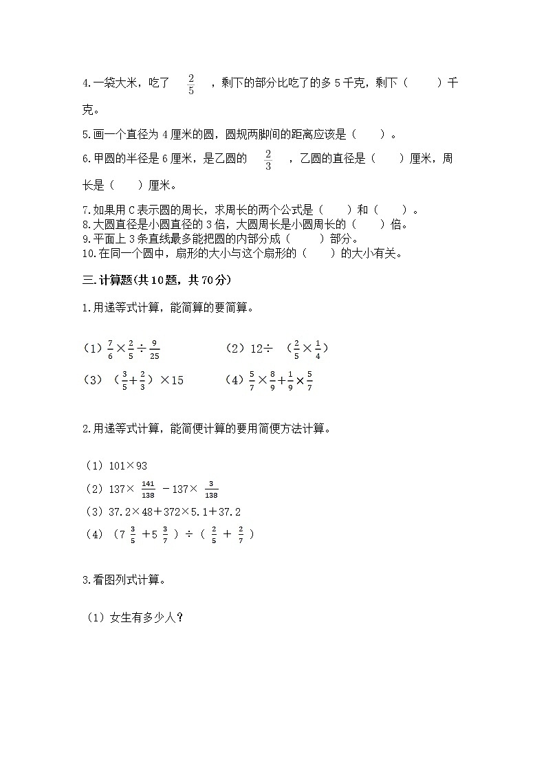 人教版小学数学六年级上册重点题型专项练习精品【夺冠】03