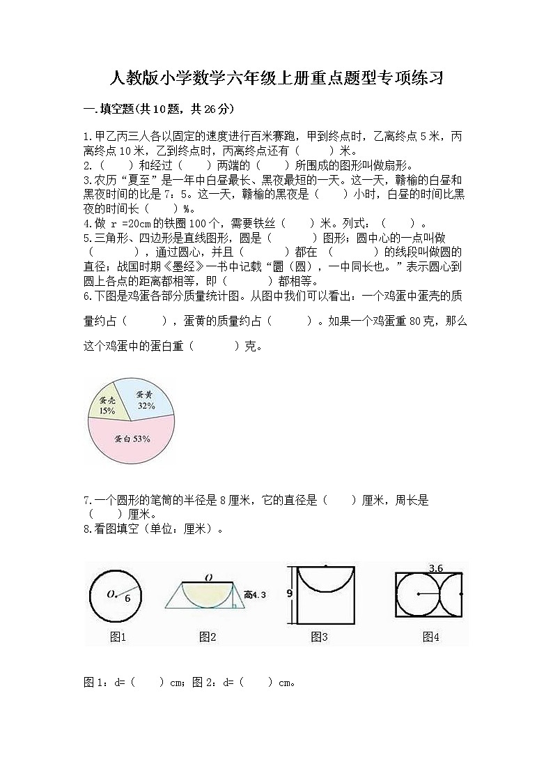 人教版小学数学六年级上册重点题型专项练习精品（实用）01