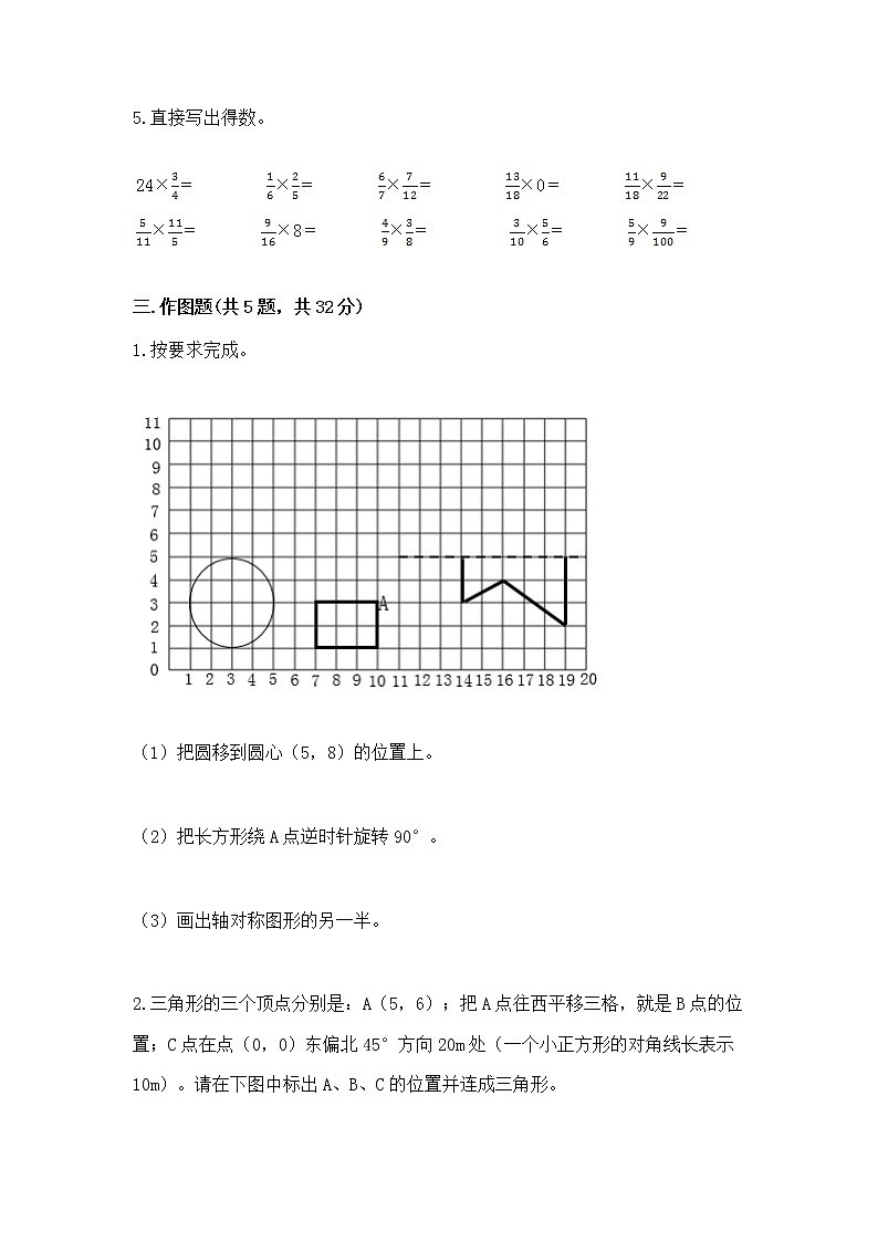 人教版小学数学六年级上册重点题型专项练习精品（实用）03