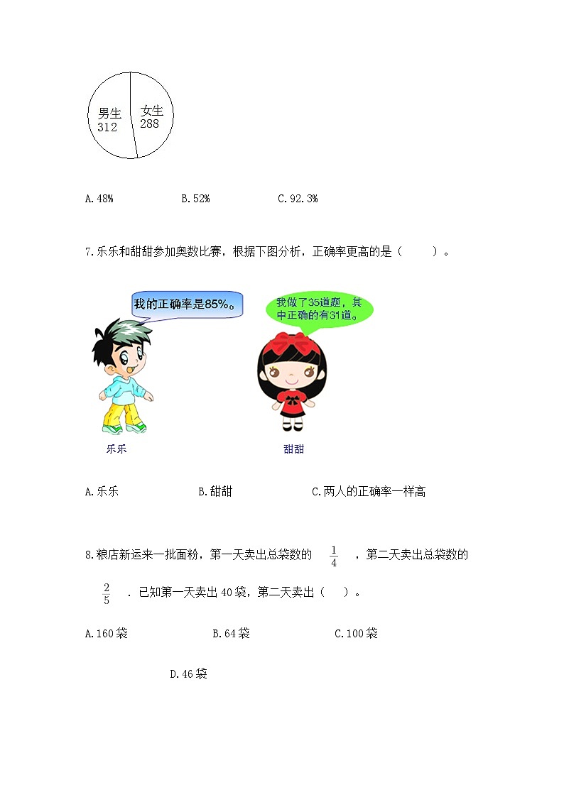 人教版小学数学六年级上册重点题型专项练习加答案（培优A卷）02