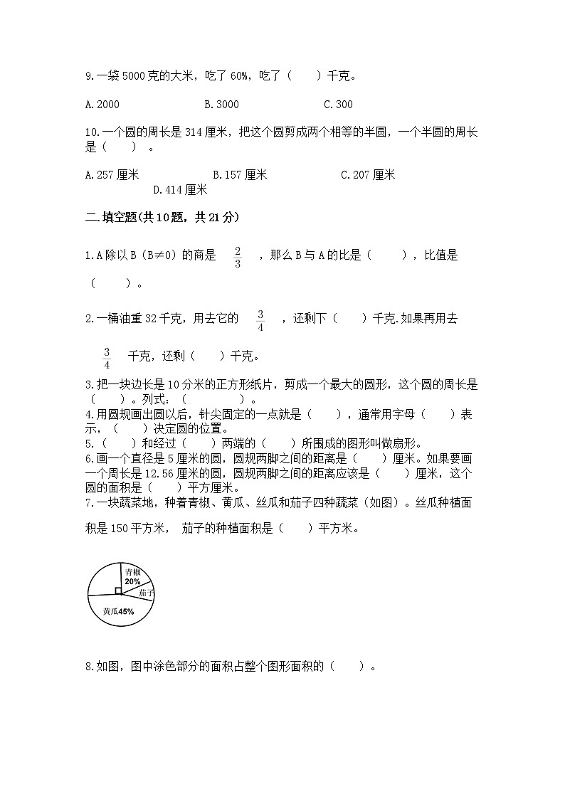 人教版小学数学六年级上册重点题型专项练习加答案（培优A卷）03
