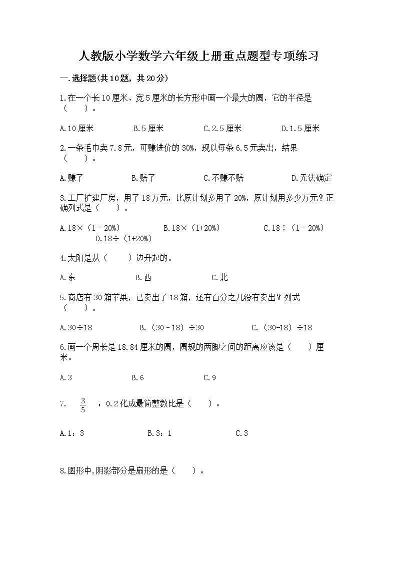 人教版小学数学六年级上册重点题型专项练习加答案第1页