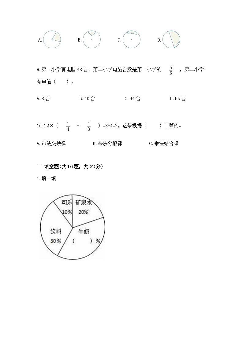人教版小学数学六年级上册重点题型专项练习加答案第2页