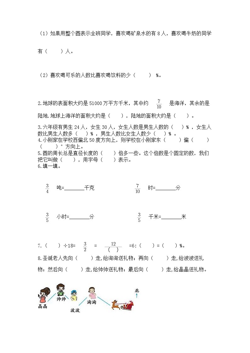 人教版小学数学六年级上册重点题型专项练习加答案第3页