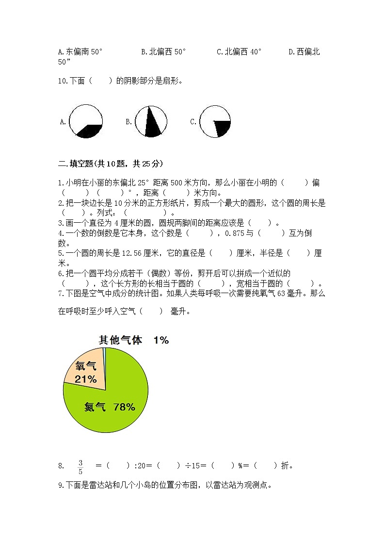 人教版小学数学六年级上册重点题型专项练习精品【含答案】第3页
