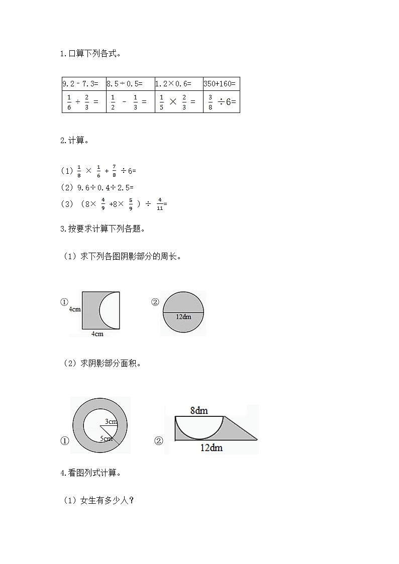 人教版小学数学六年级上册重点题型专项练习精品（综合题）02