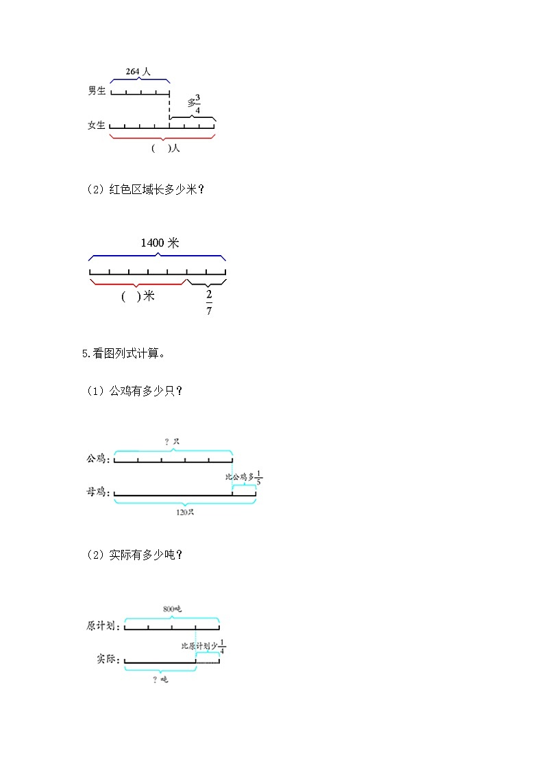 人教版小学数学六年级上册重点题型专项练习精品（综合题）03