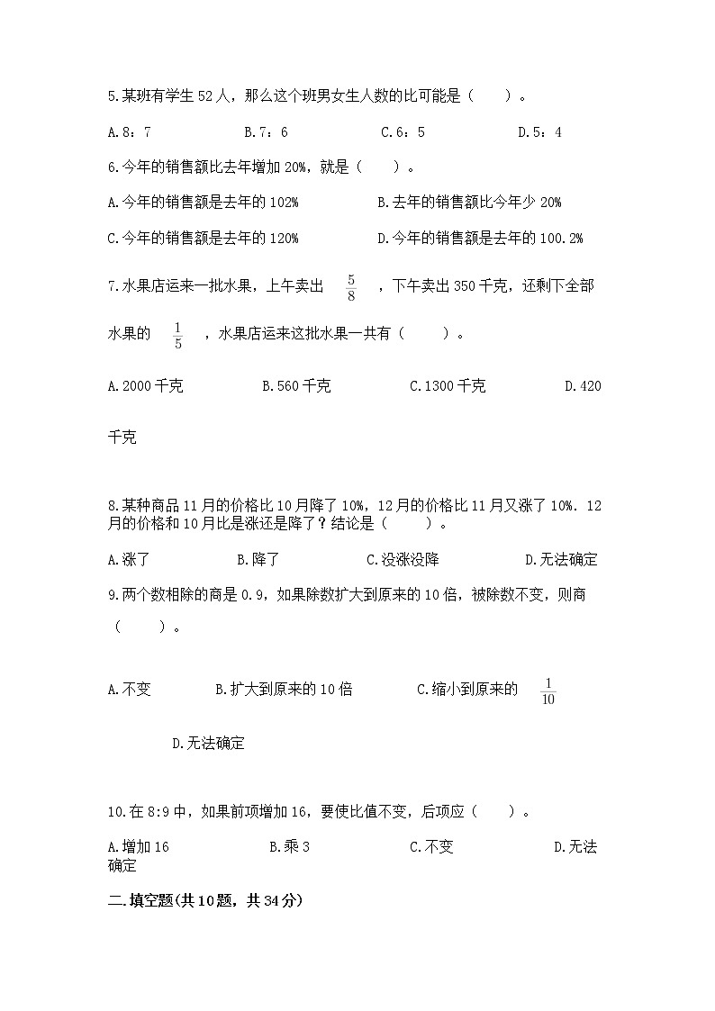 人教版小学数学六年级上册重点题型专项练习精编02