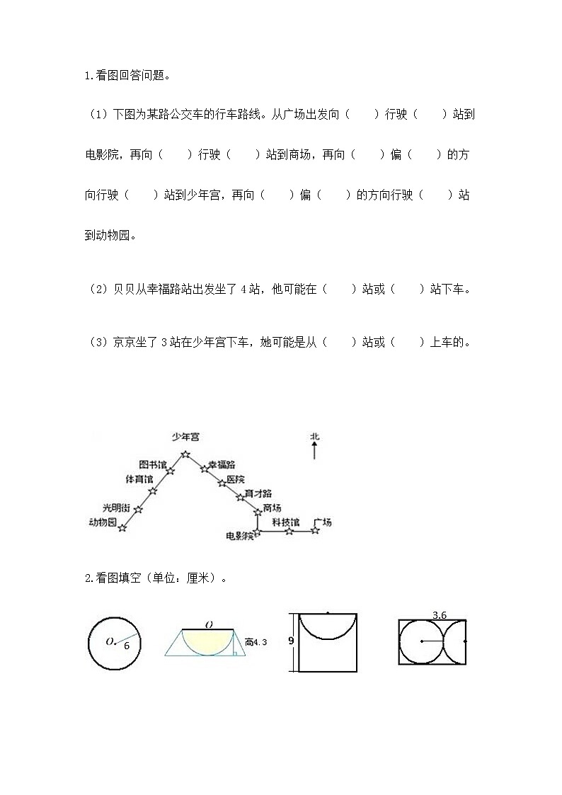 人教版小学数学六年级上册重点题型专项练习精编03