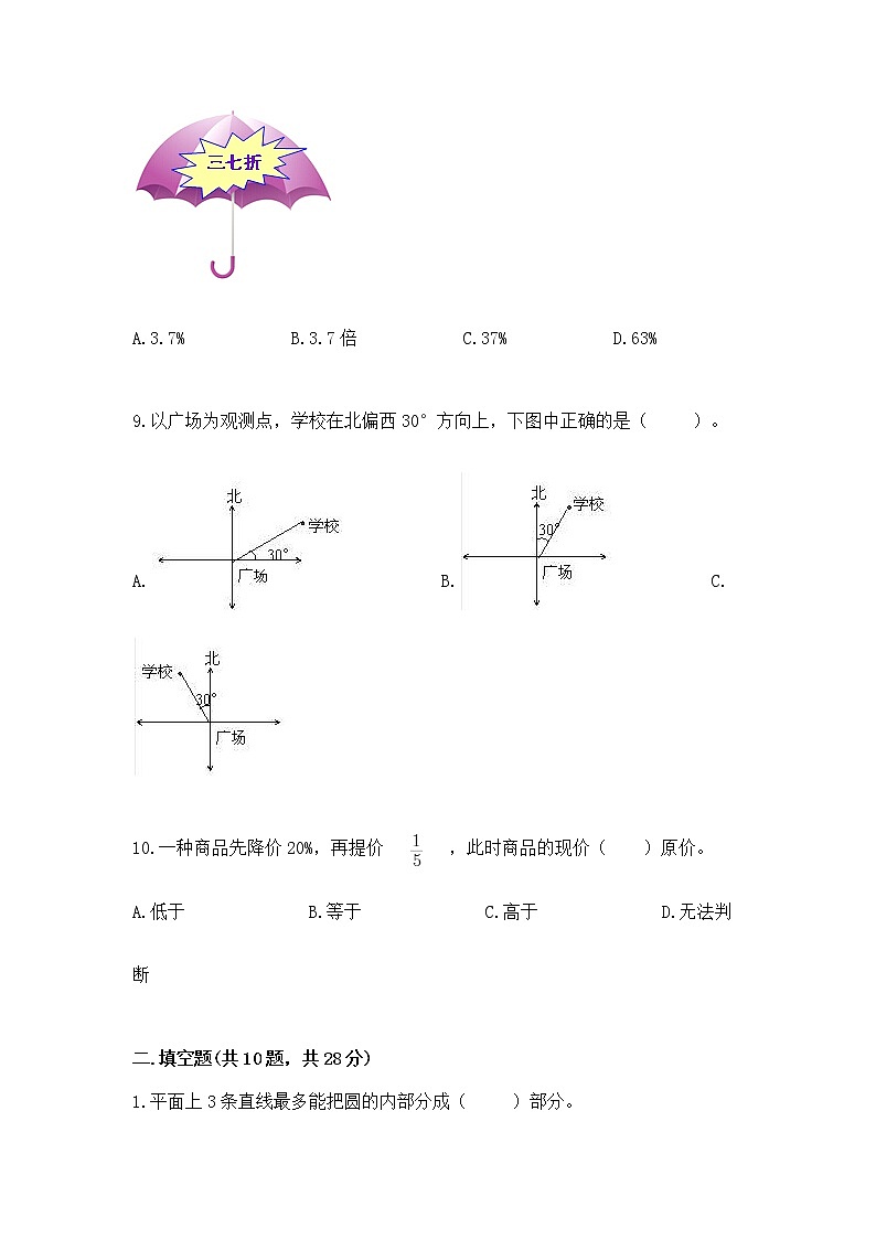 人教版小学数学六年级上册重点题型专项练习加精品答案第3页
