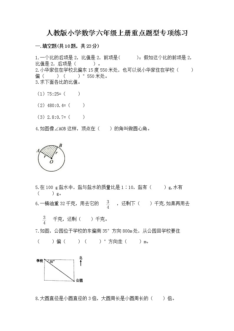 人教版小学数学六年级上册重点题型专项练习精品第1页