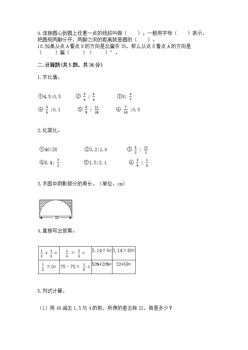 人教版小学数学六年级上册重点题型专项练习精品第2页