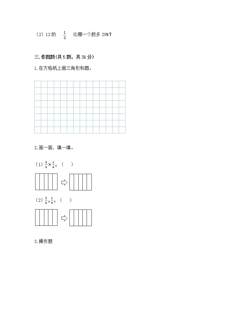 人教版小学数学六年级上册重点题型专项练习精品第3页