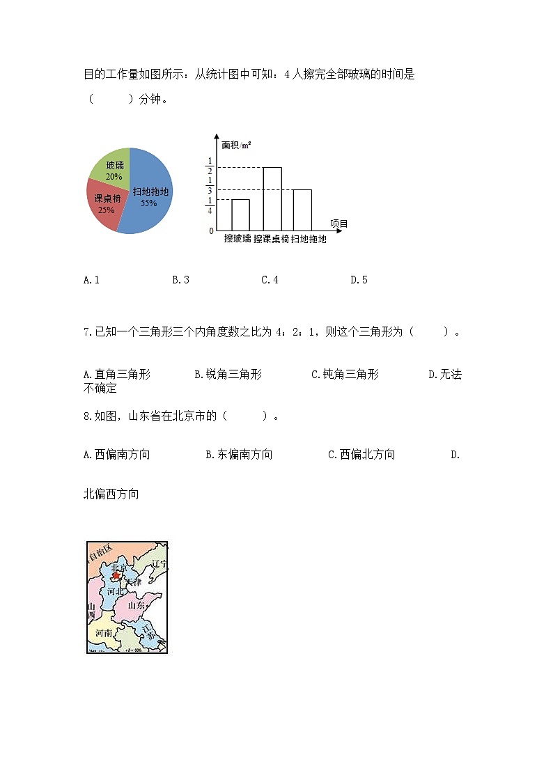 人教版小学数学六年级上册重点题型专项练习精品【典优】第2页