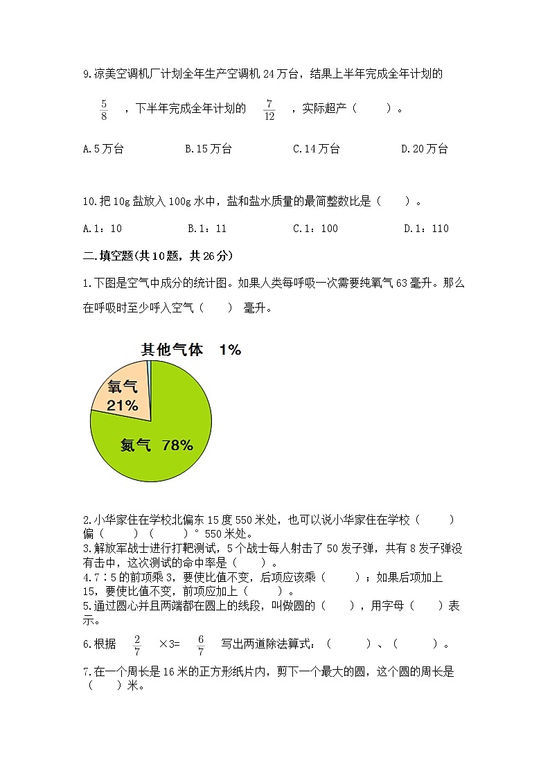 人教版小学数学六年级上册重点题型专项练习精品【典优】第3页