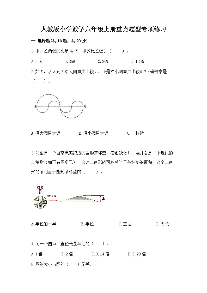 人教版小学数学六年级上册重点题型专项练习精品第1页