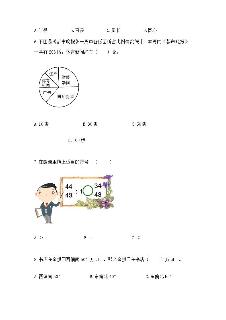 人教版小学数学六年级上册重点题型专项练习精品第2页