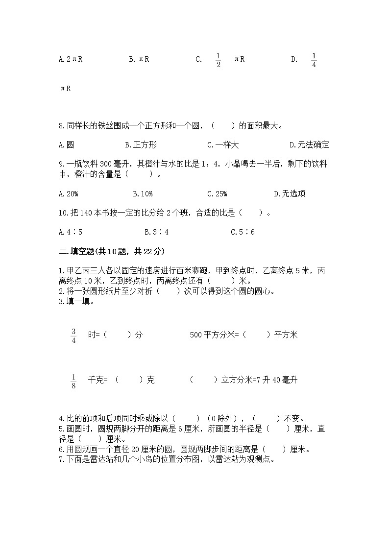 人教版小学数学六年级上册重点题型专项练习加答案第2页