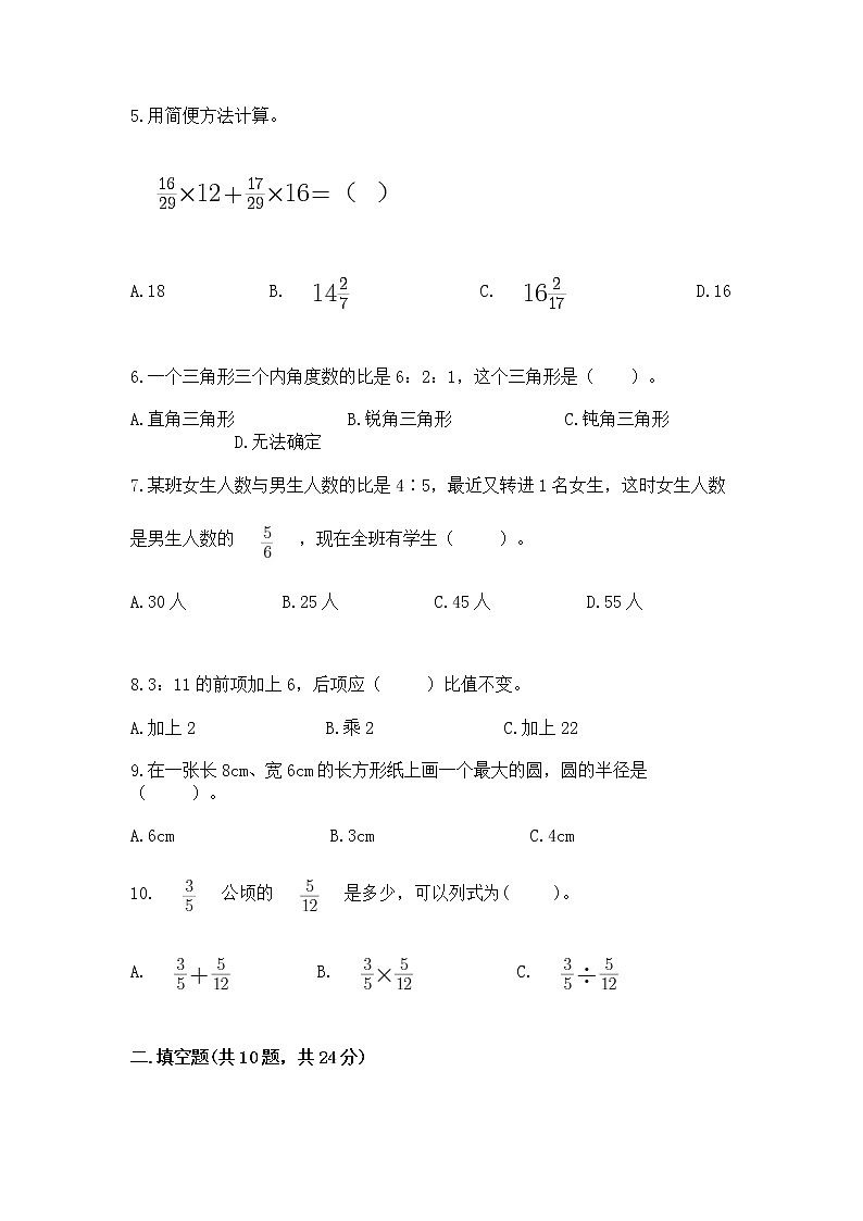 人教版小学数学六年级上册重点题型专项练习加答案（培优B卷）第2页