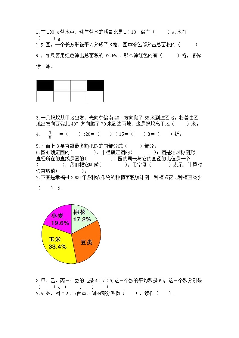 人教版小学数学六年级上册重点题型专项练习加答案（培优B卷）第3页
