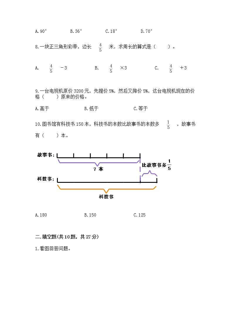人教版小学数学六年级上册重点题型专项练习精品【达标题】02