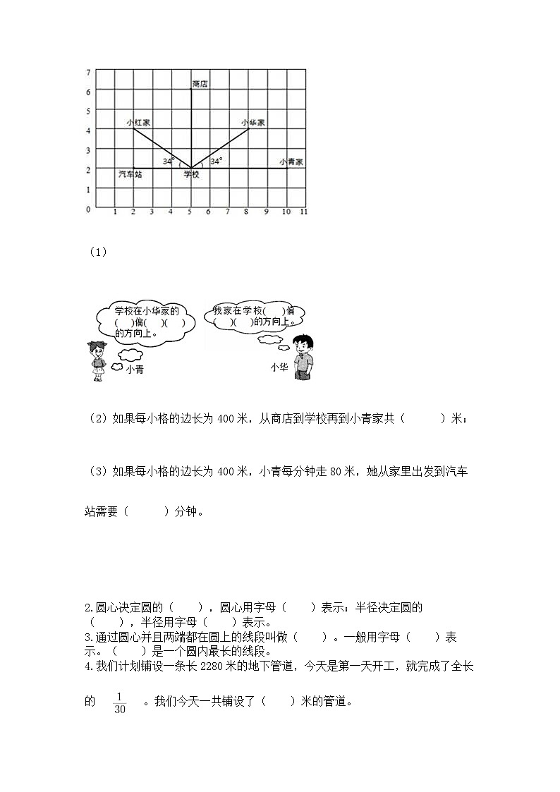 人教版小学数学六年级上册重点题型专项练习精品【达标题】03
