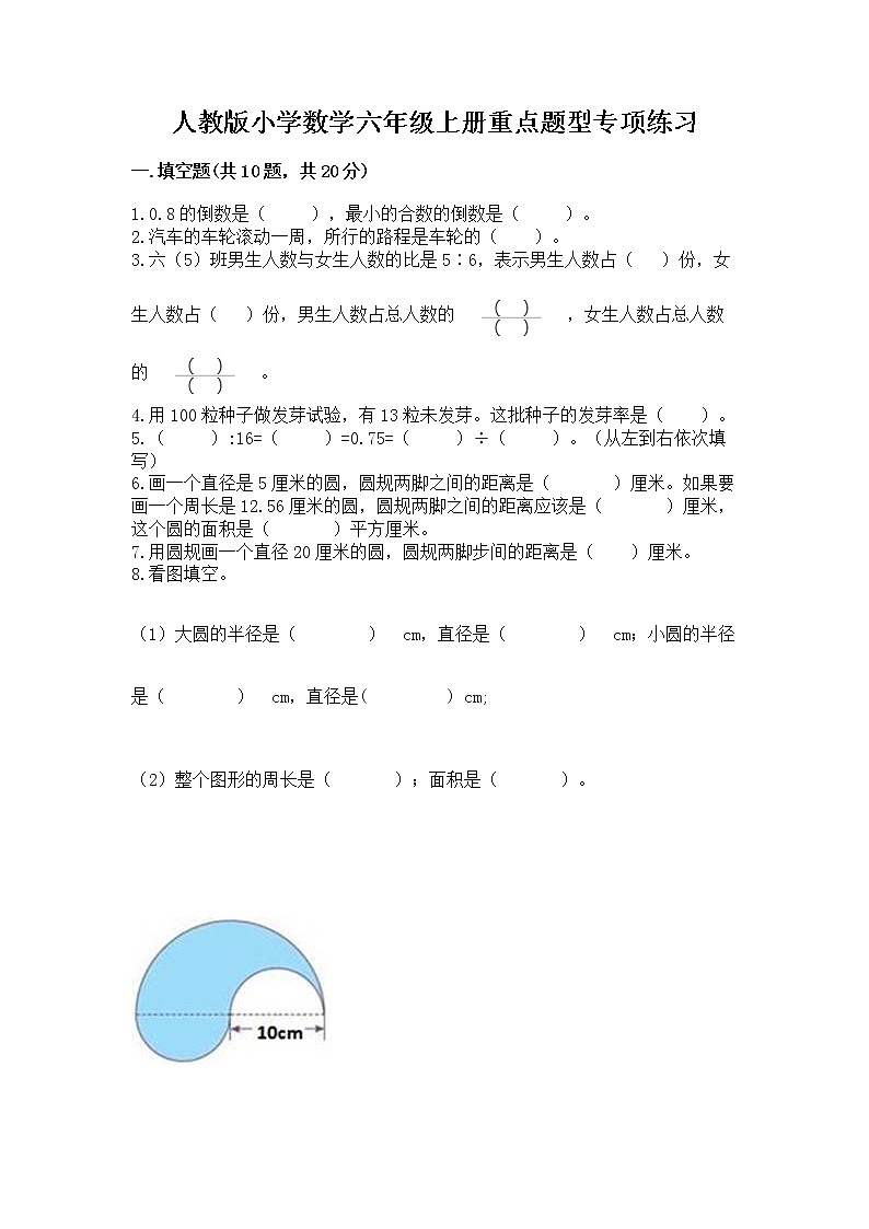 人教版小学数学六年级上册重点题型专项练习精品（能力提升）01