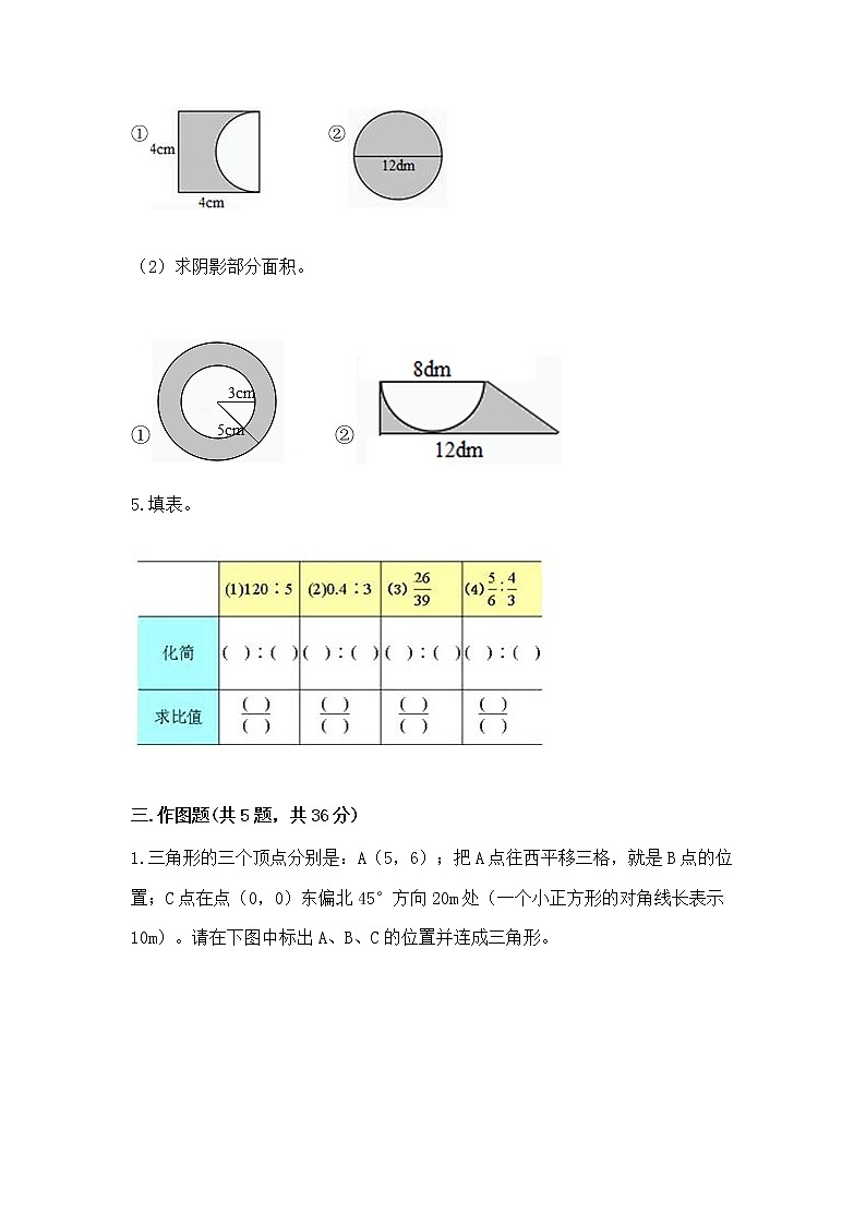 人教版小学数学六年级上册重点题型专项练习精品（能力提升）03