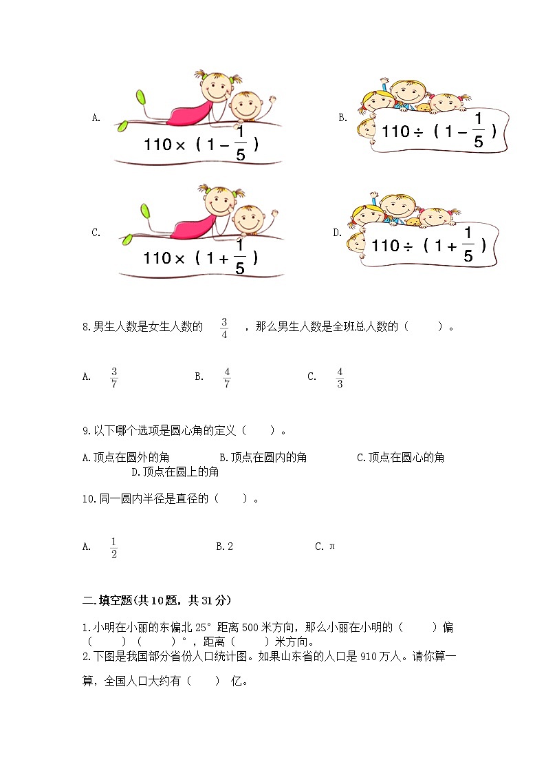 人教版小学数学六年级上册重点题型专项练习加答案（研优卷）02