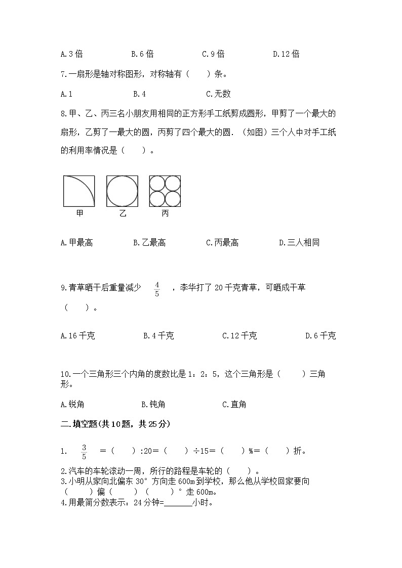 人教版小学数学六年级上册重点题型专项练习加答案（实用）02