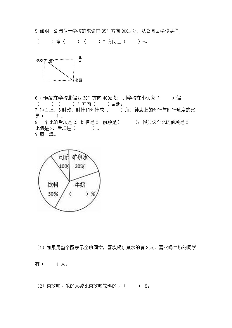 人教版小学数学六年级上册重点题型专项练习加答案（实用）03