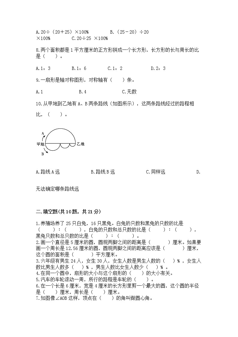 人教版小学数学六年级上册重点题型专项练习加答案（名师推荐）第2页