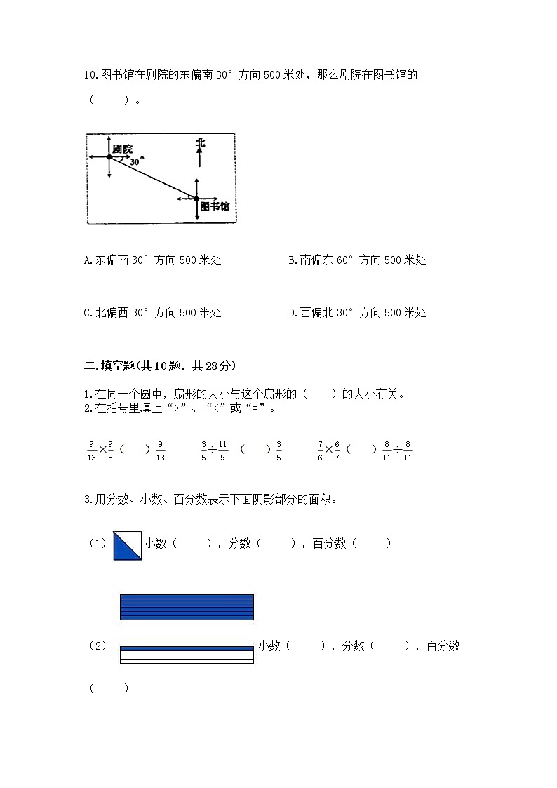 人教版小学数学六年级上册重点题型专项练习精品03
